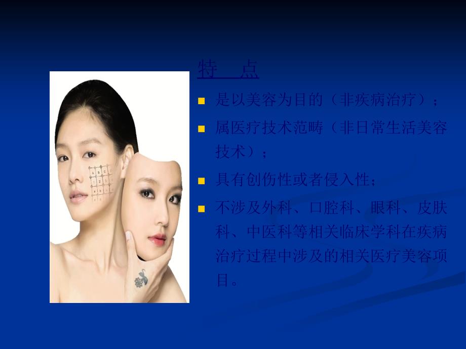 医疗美容法律制度.ppt_第4页