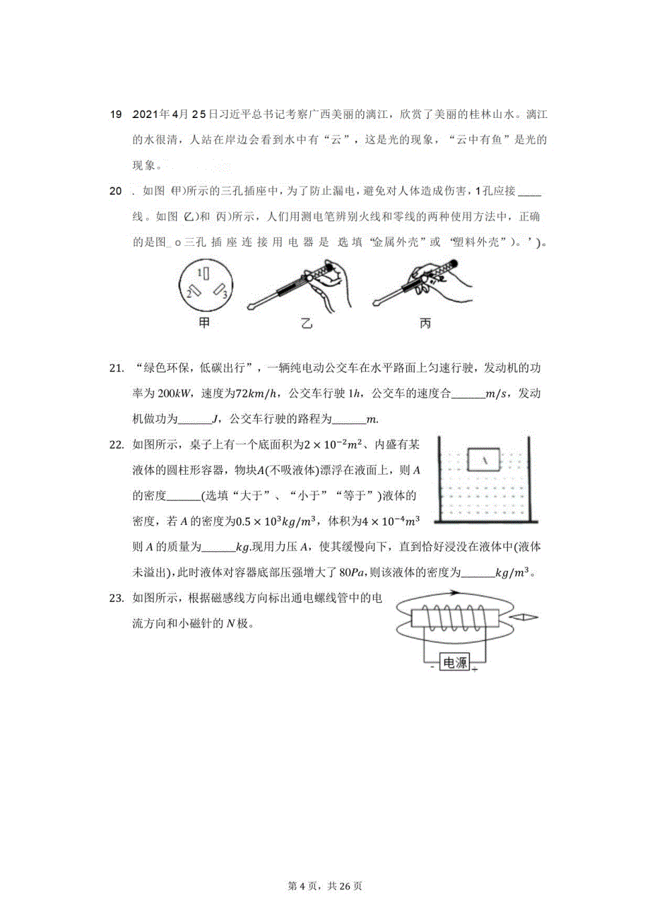 2021年广西钦州市中考物理二模试卷（附答案详解）_第4页