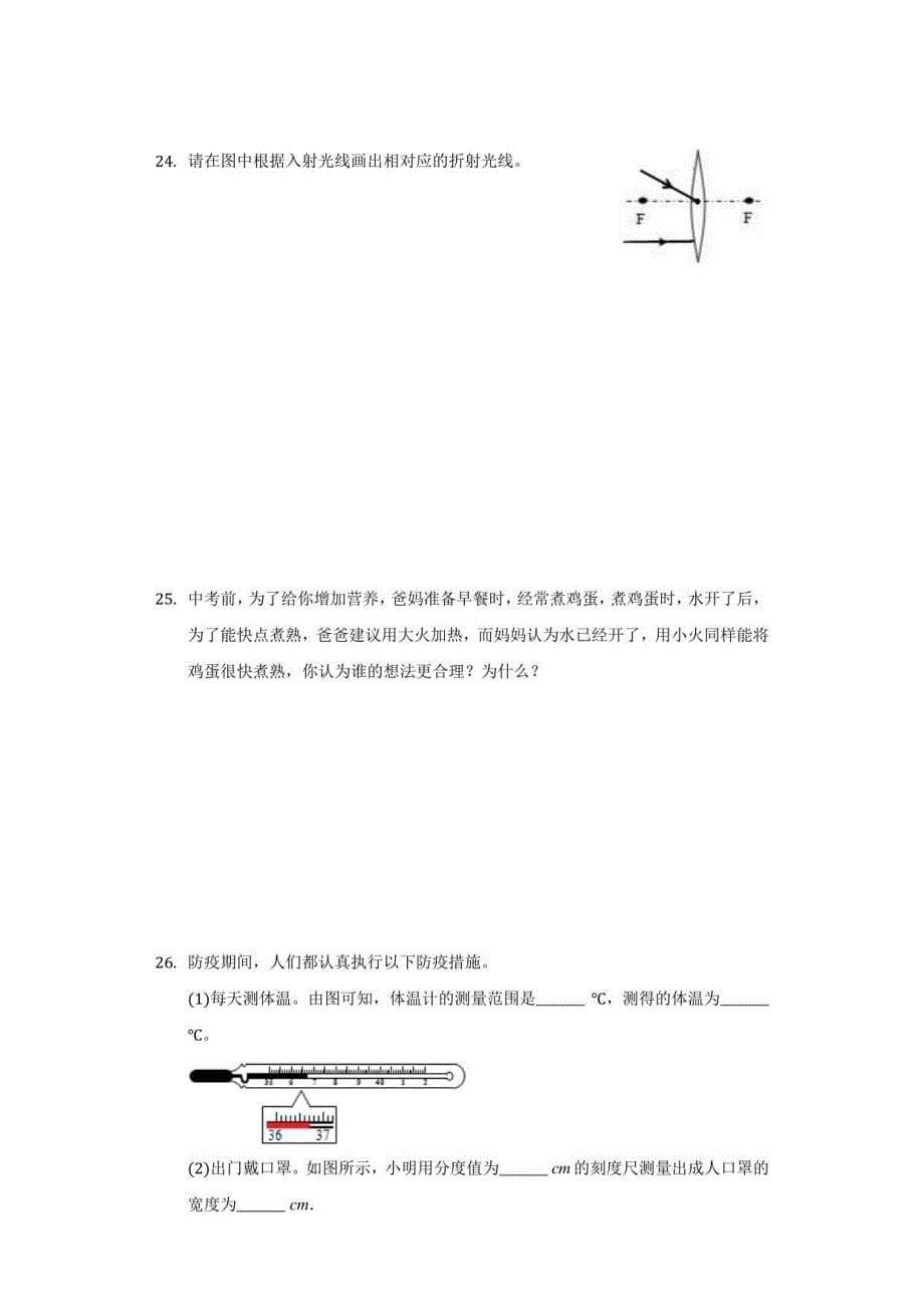 2021年广西钦州市中考物理二模试卷（附答案详解）_第5页