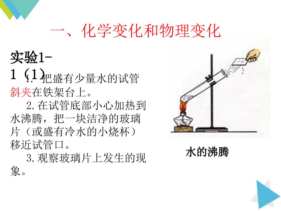 11物质的变化和性质 (2)_第4页