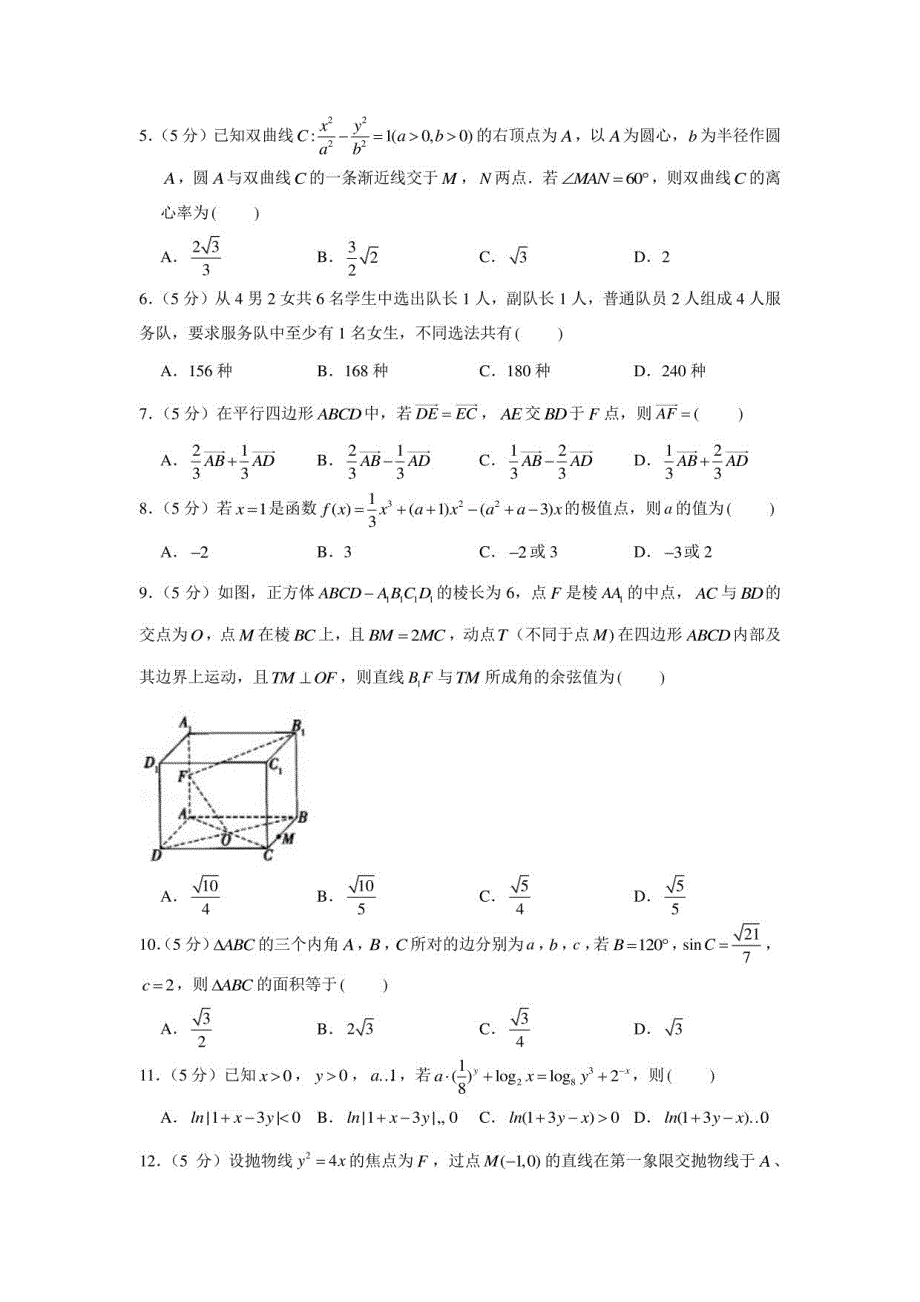 2021年全国高考数学猜题试卷（学生版+解析版）（理科）_第2页