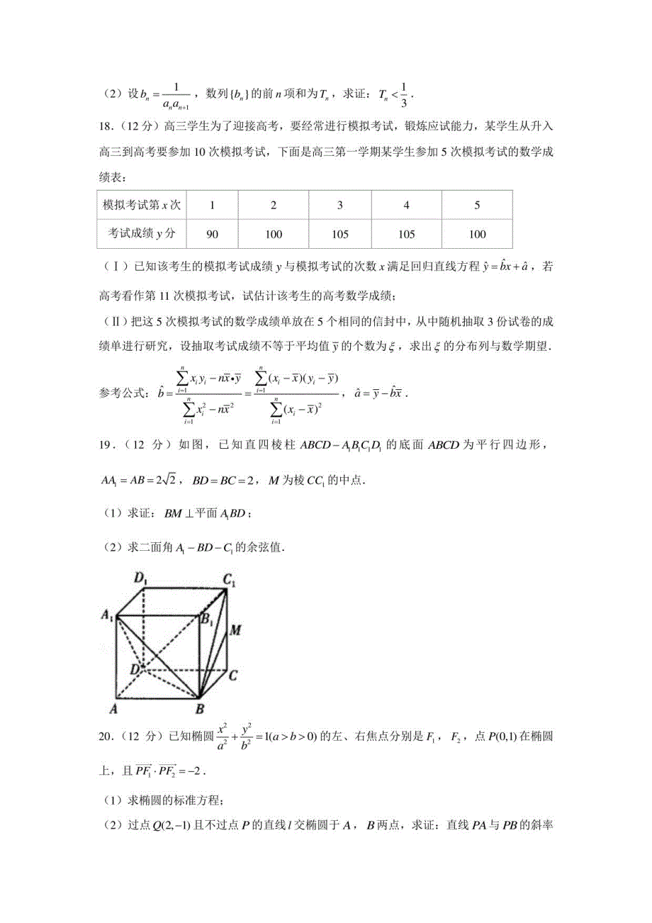 2021年全国高考数学猜题试卷（学生版+解析版）（理科）_第4页