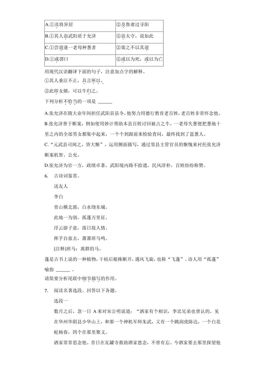 2021年江苏省徐州市中考语文一模试卷（附详解）_第3页