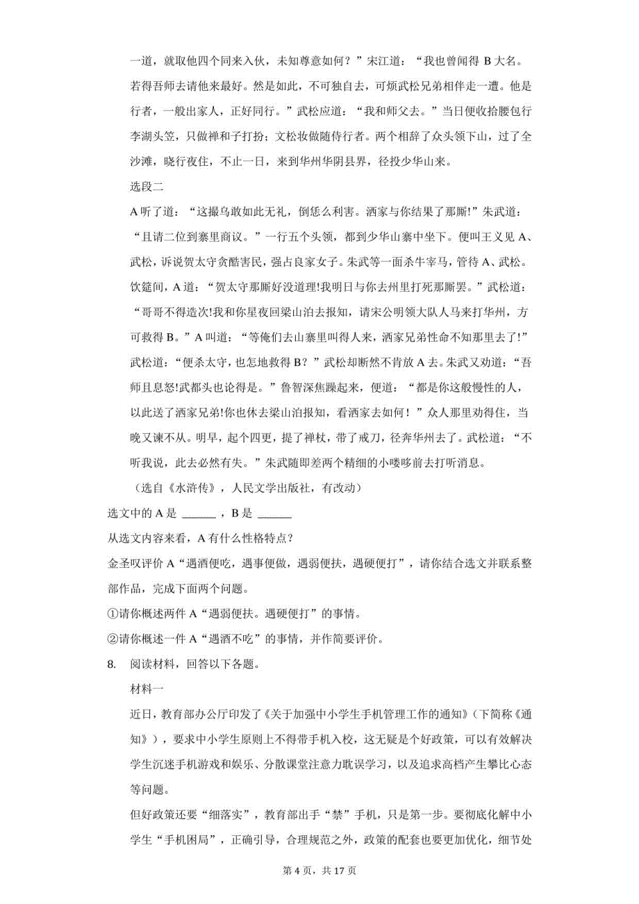 2021年江苏省徐州市中考语文一模试卷（附详解）_第4页