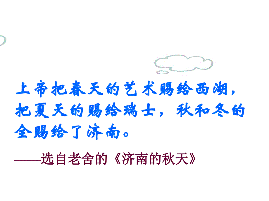 统编版七年级语文上册2.《济南的冬天》课件2_第1页