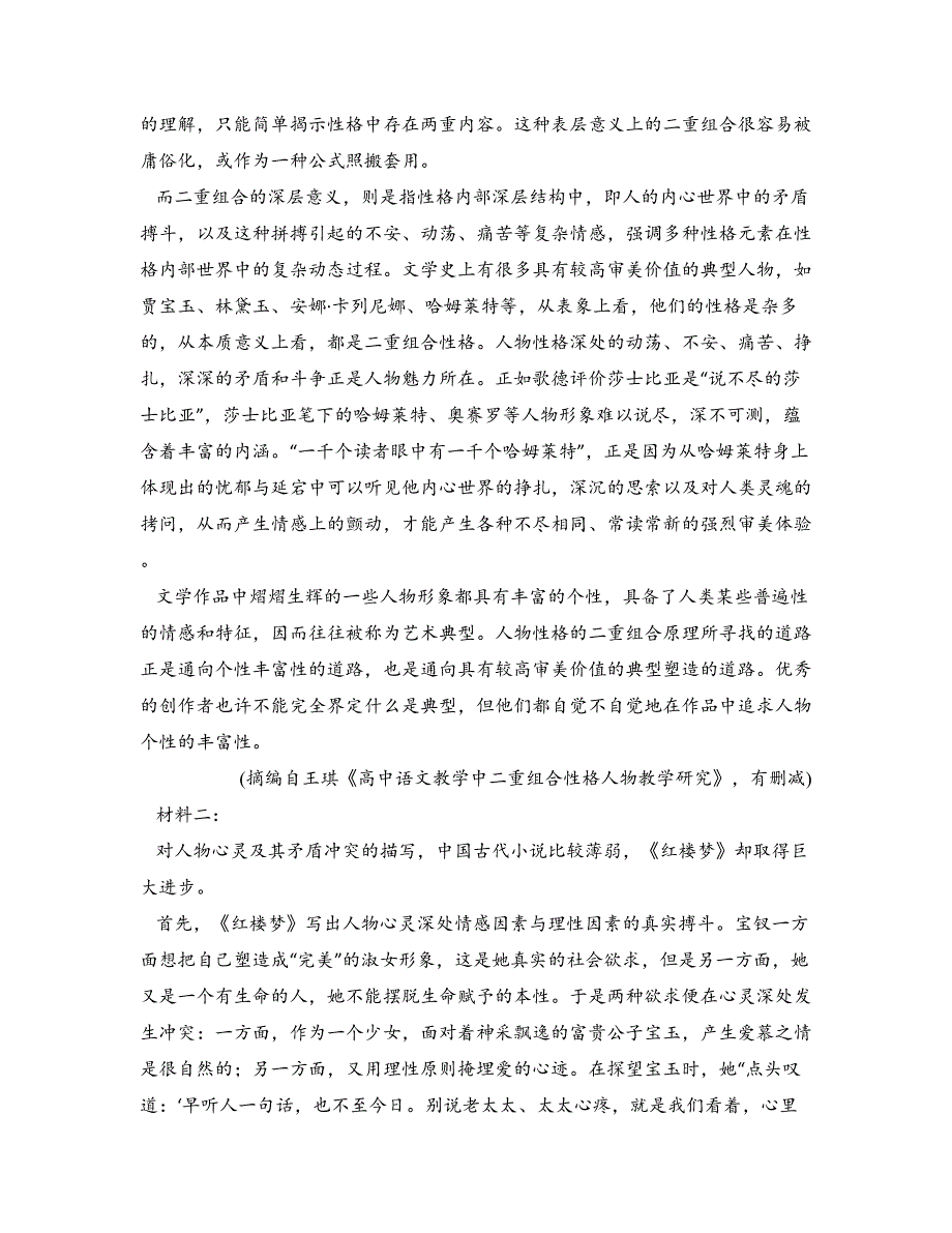 2022—2023学年广西示范性高中高一下学期期末联考语文试卷_第2页