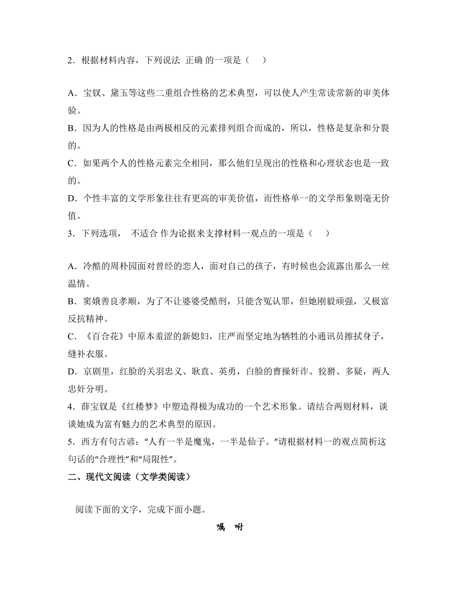 2022—2023学年广西示范性高中高一下学期期末联考语文试卷_第4页