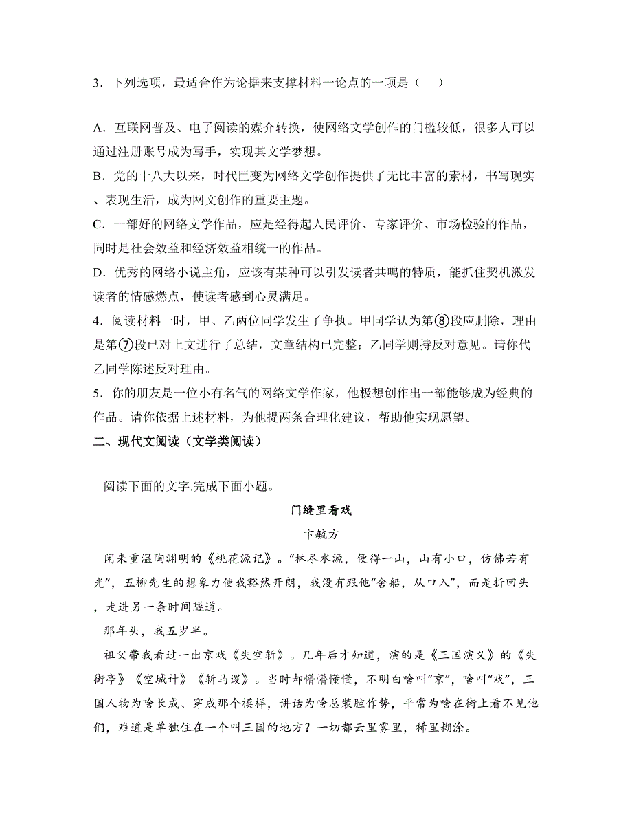 2022—2023学年湖北省咸宁市部分重点中学高二下学期期末语文试卷_第4页