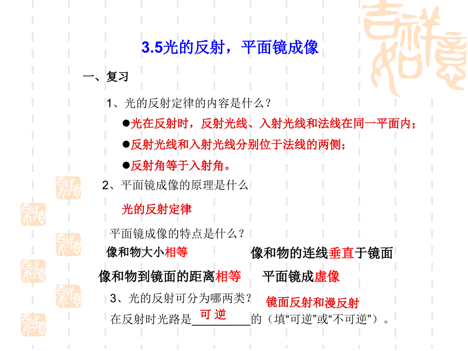 光的反射习题课PPT_第1页