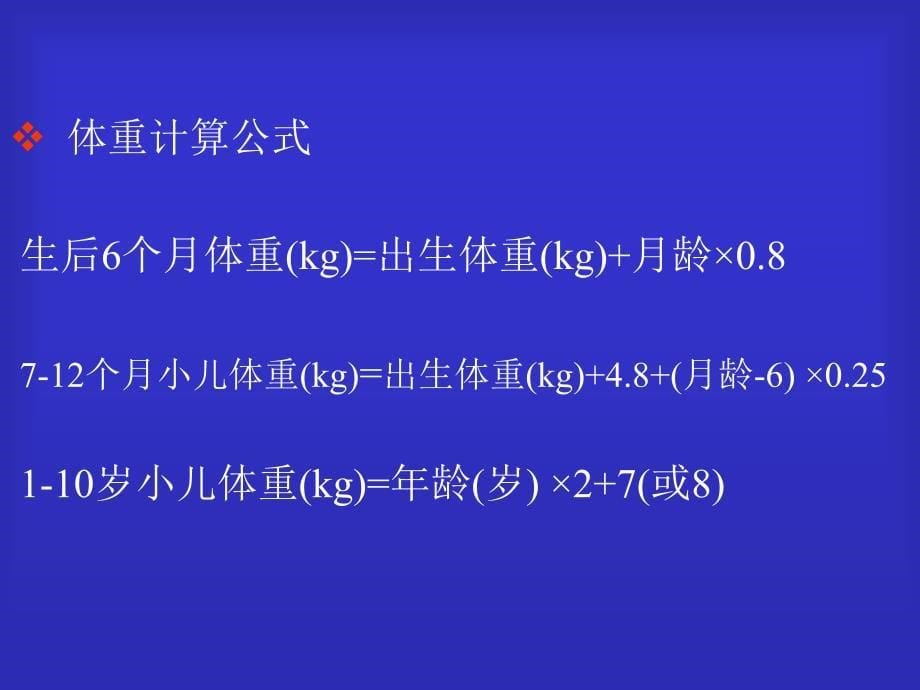 小儿生长发育规律_第5页