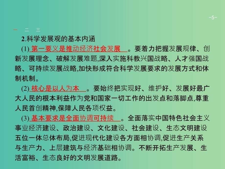 高考政治一轮复习10科学发展与对外开放课件新人教版.ppt_第5页