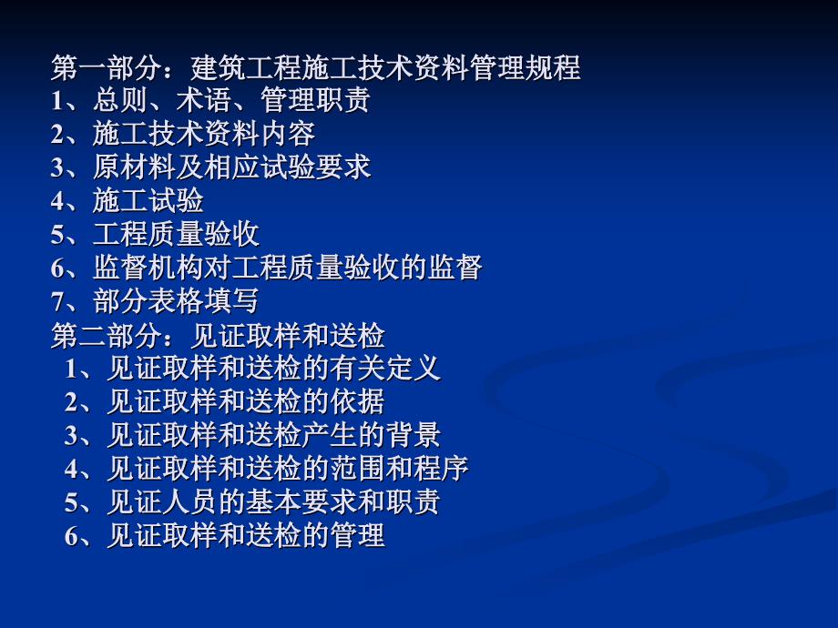 资料员培训讲义：建筑工程施工技术资料.ppt_第2页