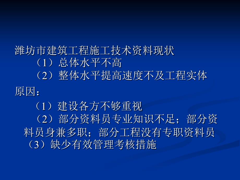 资料员培训讲义：建筑工程施工技术资料.ppt_第3页