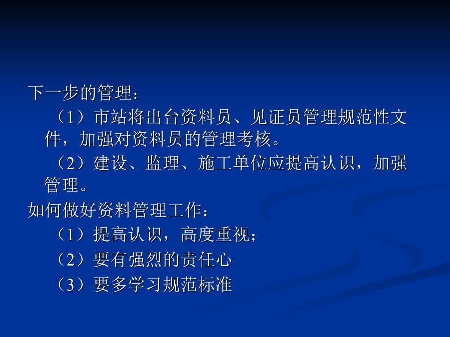 资料员培训讲义：建筑工程施工技术资料.ppt_第5页