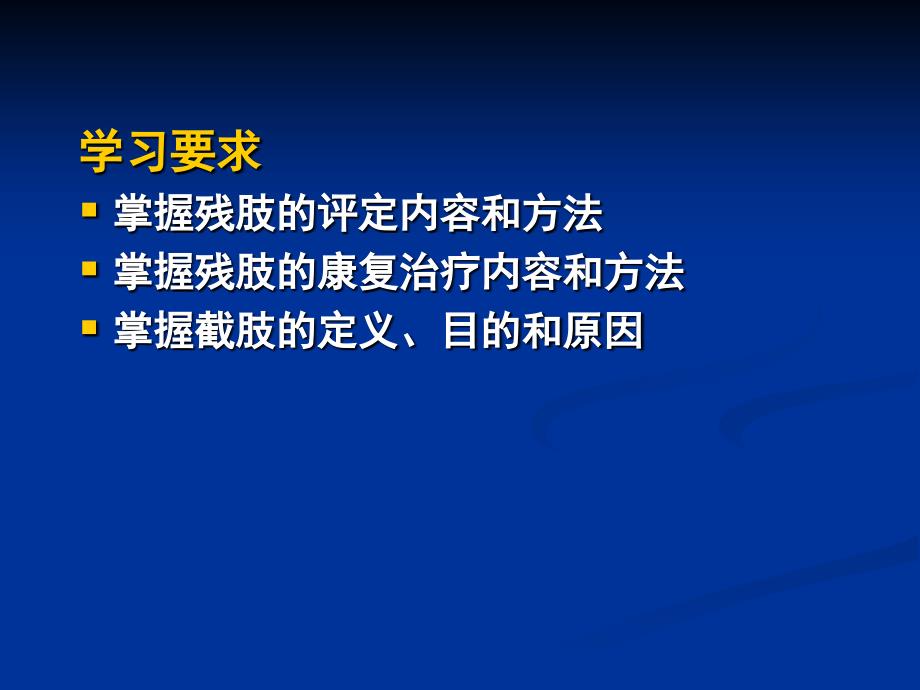 06截肢的康复_第2页