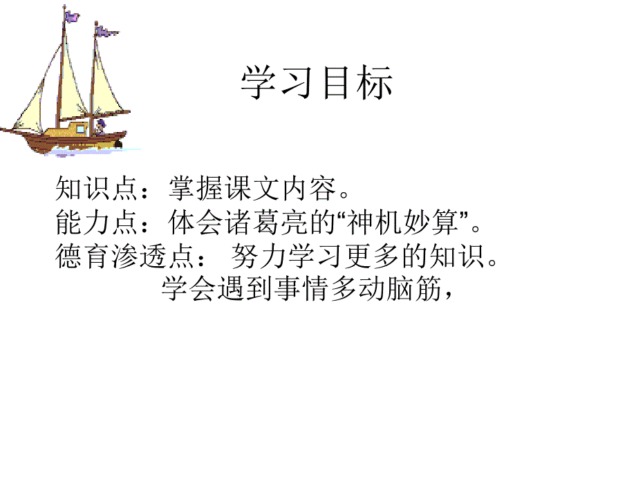 草船借箭课件2_第2页