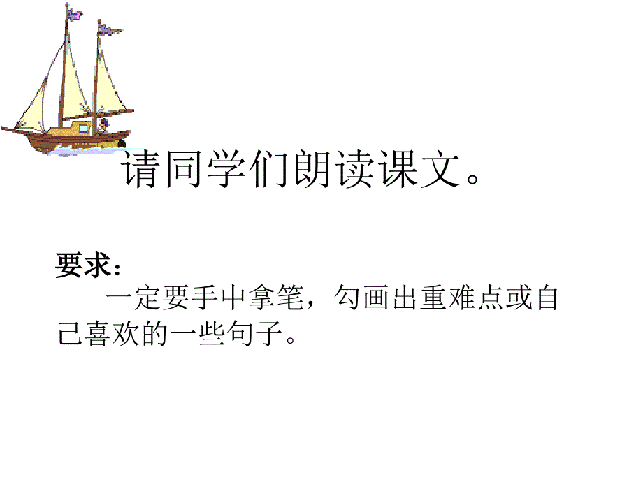 草船借箭课件2_第3页