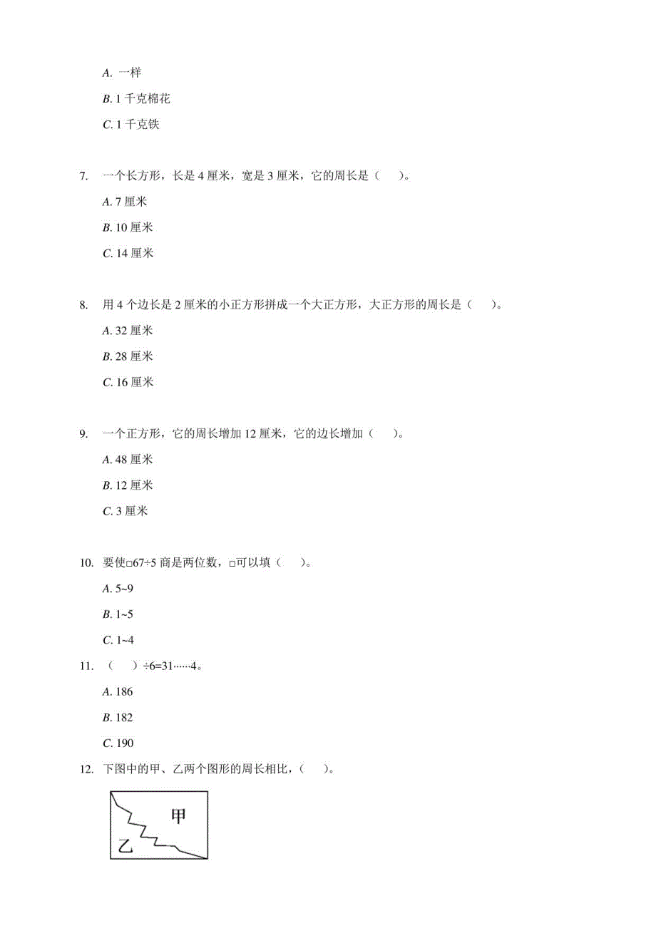 2021财年_3年级_苏教版_春季_分班测试卷_第2页