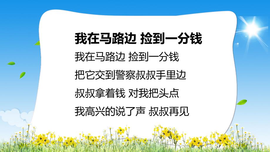 拾金不昧好少年我们学习的榜样教育主题班会培训讲座PPT课程实施资料_第4页