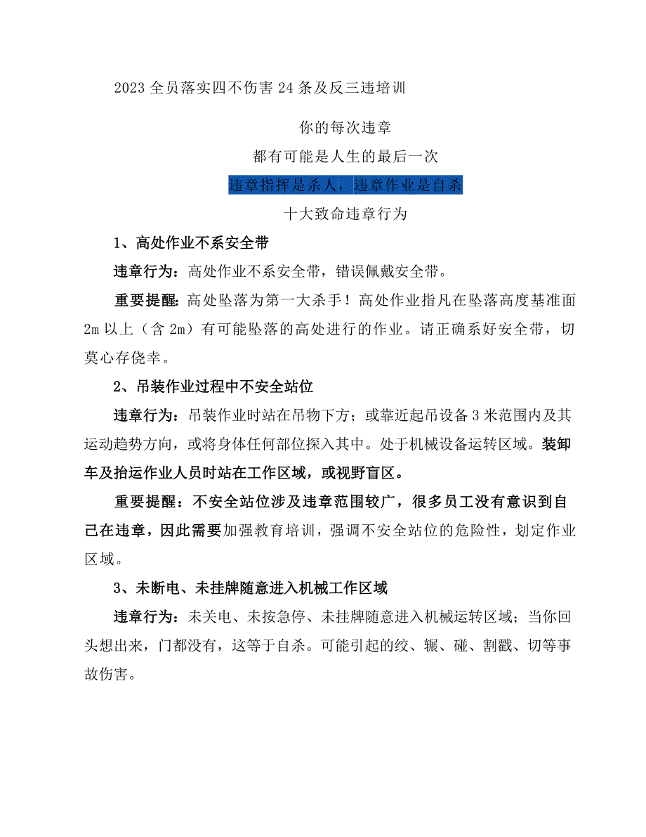 2023全员落实四不伤害24条及反三违培训_第1页