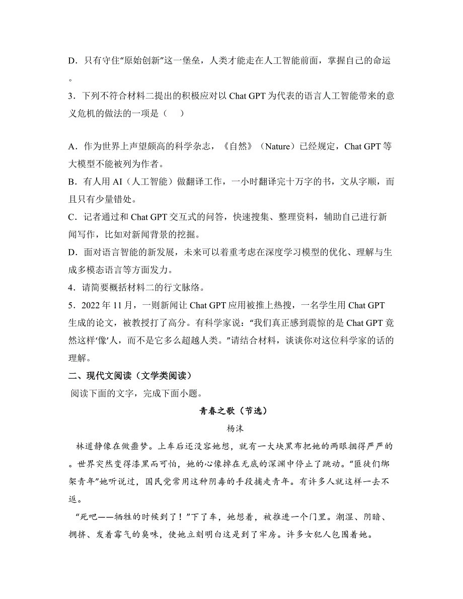 2022—2023学年辽宁省鞍山市普通高中高一下学期第三次月考语文试卷（A卷）_第4页