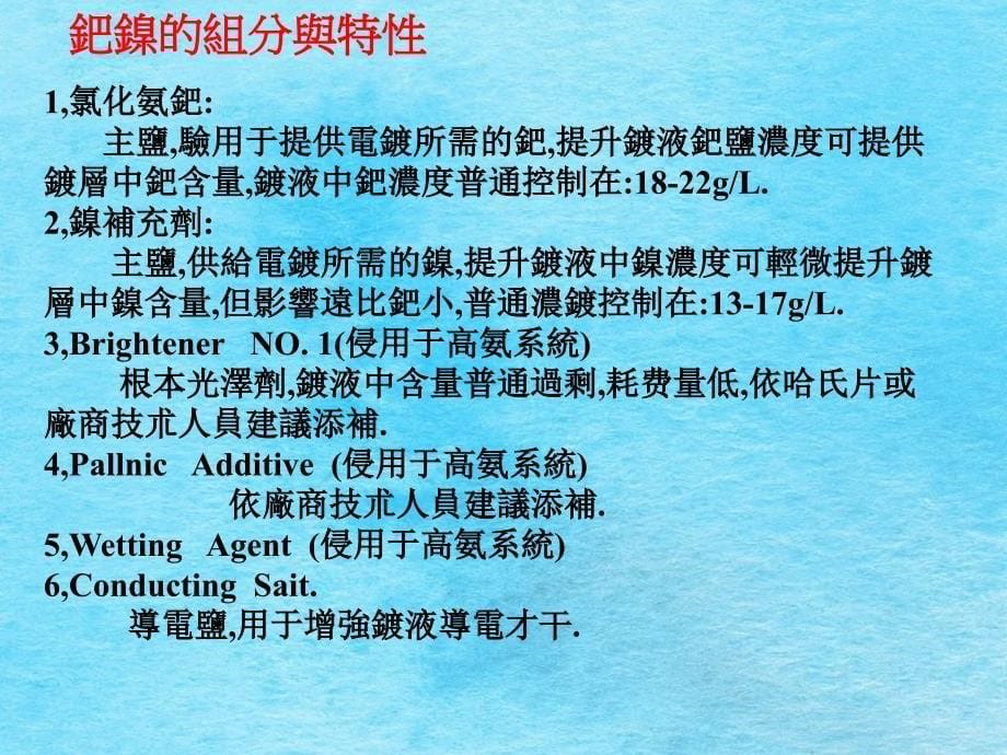 电镀工艺镀钯镍工站教材ppt课件_第5页