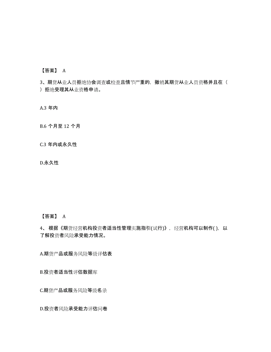 2023年广东省期货从业资格之期货法律法规试题及答案四_第2页