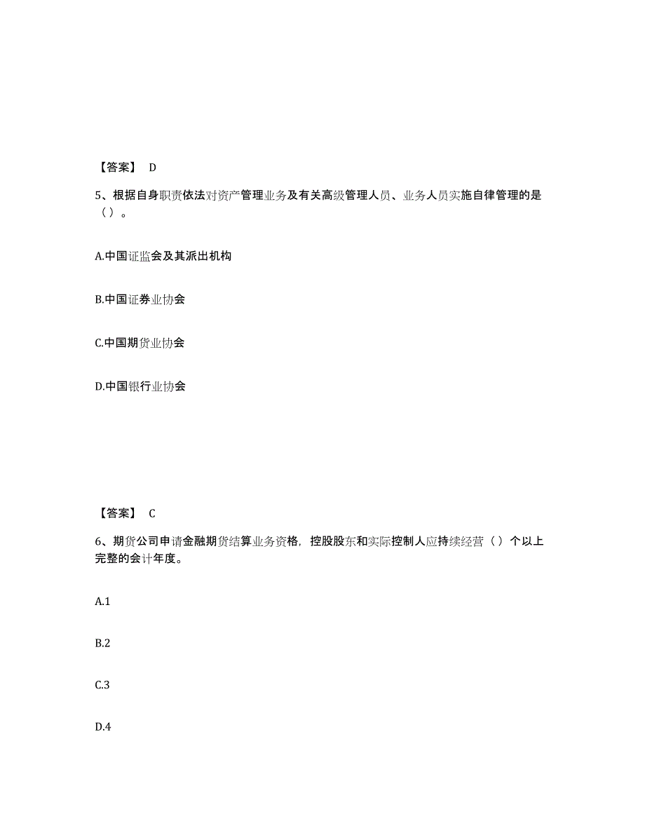 2023年广东省期货从业资格之期货法律法规试题及答案四_第3页