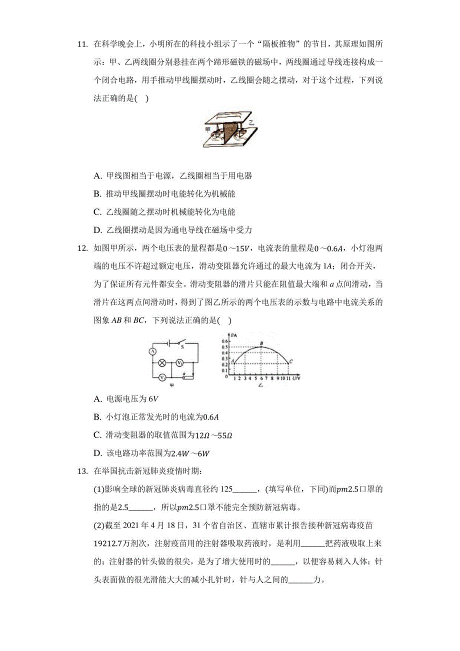 2021年江苏省南京市雨花台区中考物理三模试卷（A卷）（附答案详解）_第3页