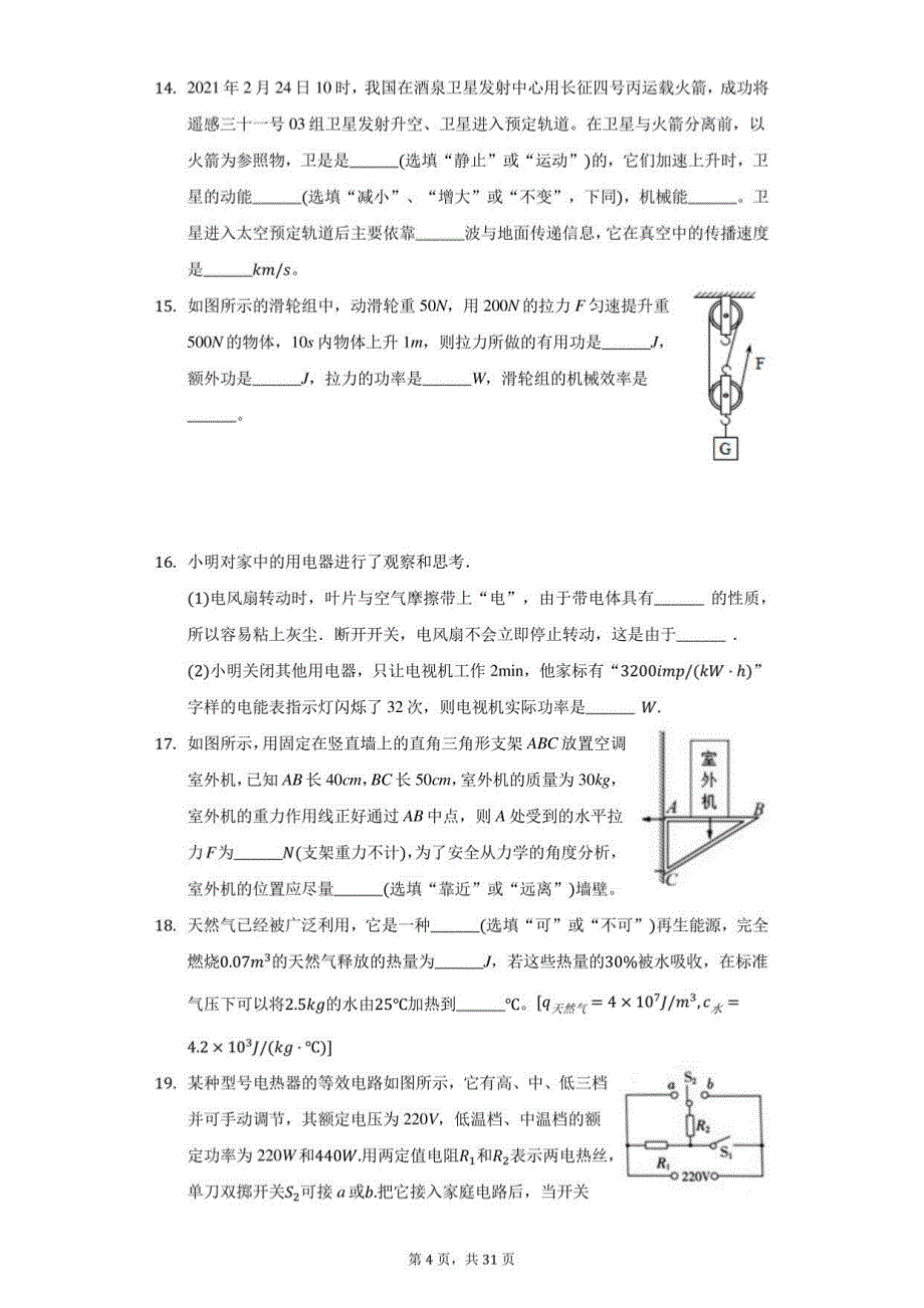 2021年江苏省南京市雨花台区中考物理三模试卷（A卷）（附答案详解）_第4页