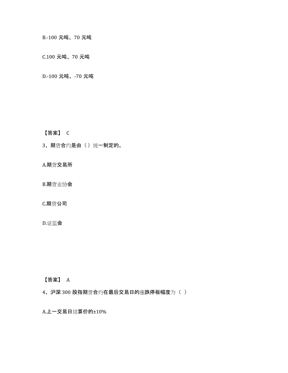 2023年广东省期货从业资格之期货基础知识试题及答案十_第2页