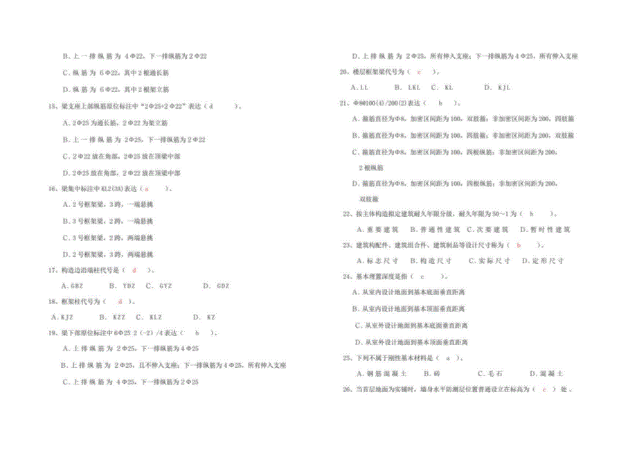 2021年度施工员模拟试卷基础知识_第2页