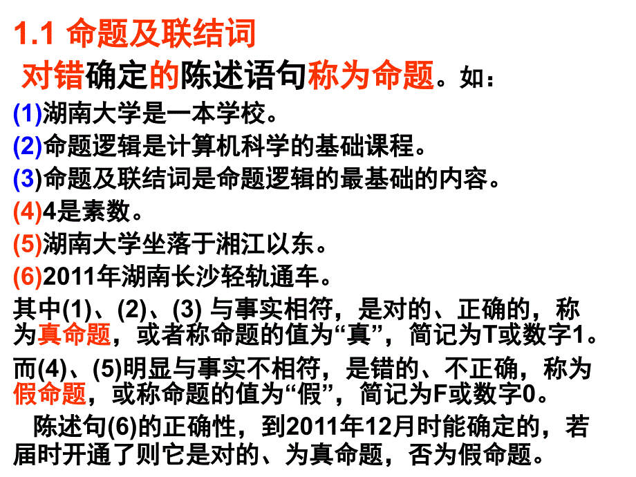 湖南大学离散数学教案命题逻辑课件_第3页