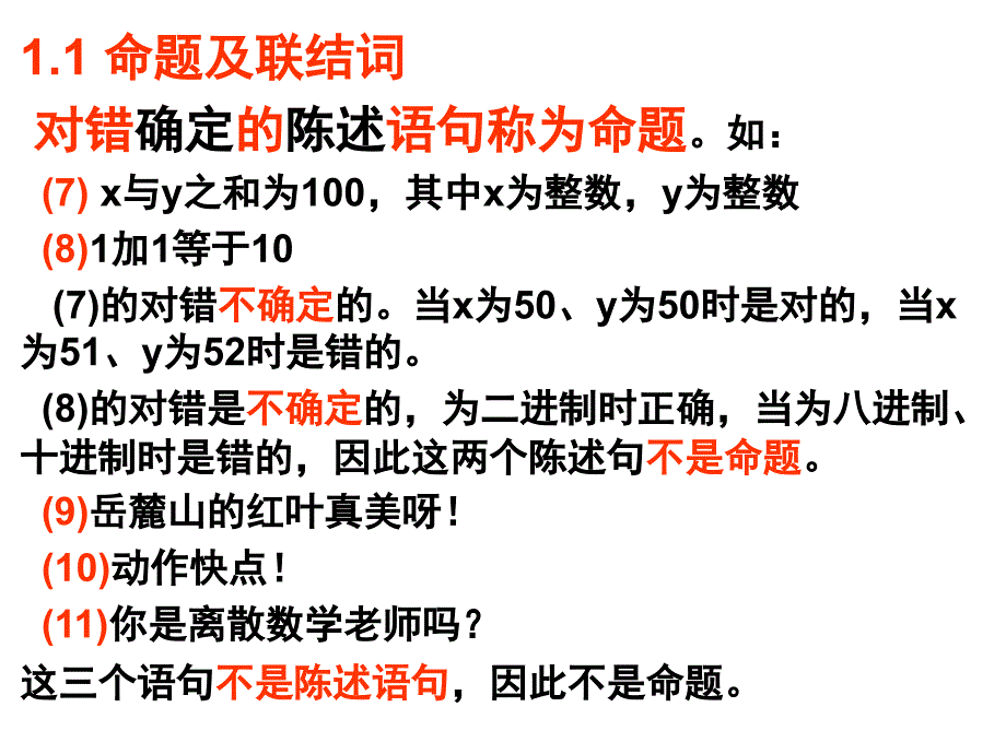 湖南大学离散数学教案命题逻辑课件_第4页