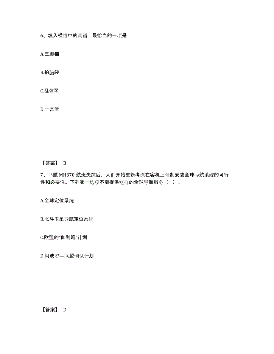 2023年广东省政法干警 公安之政法干警模考预测题库(夺冠系列)_第4页