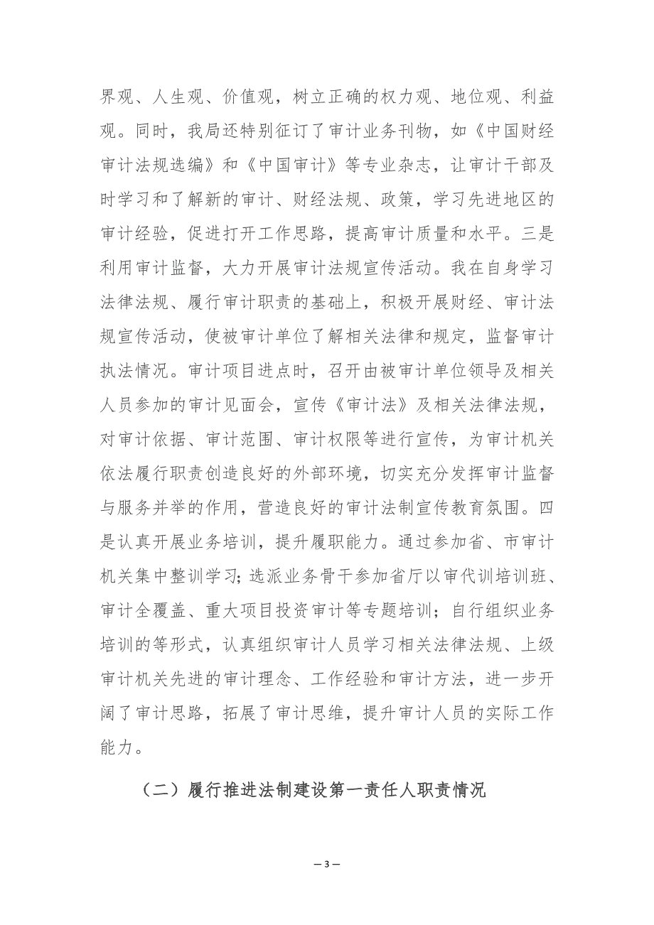 审计局长2022年述法报告_第3页