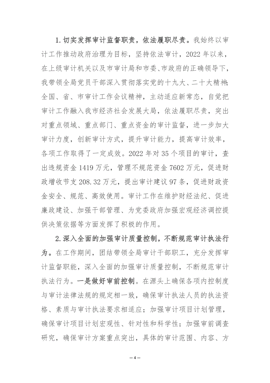 审计局长2022年述法报告_第4页