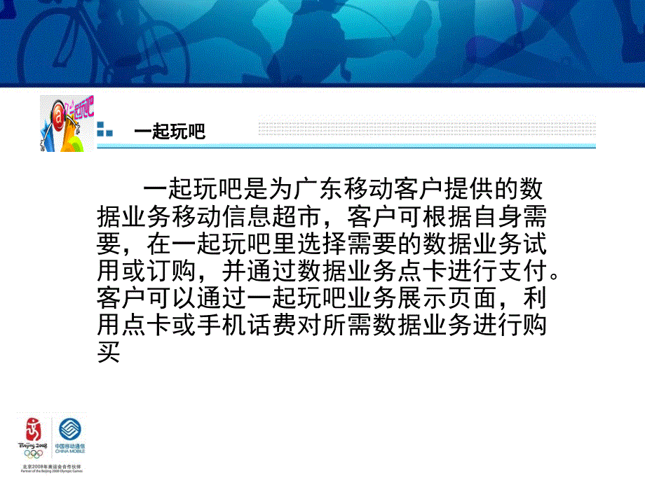 一起玩吧分析方案_第3页