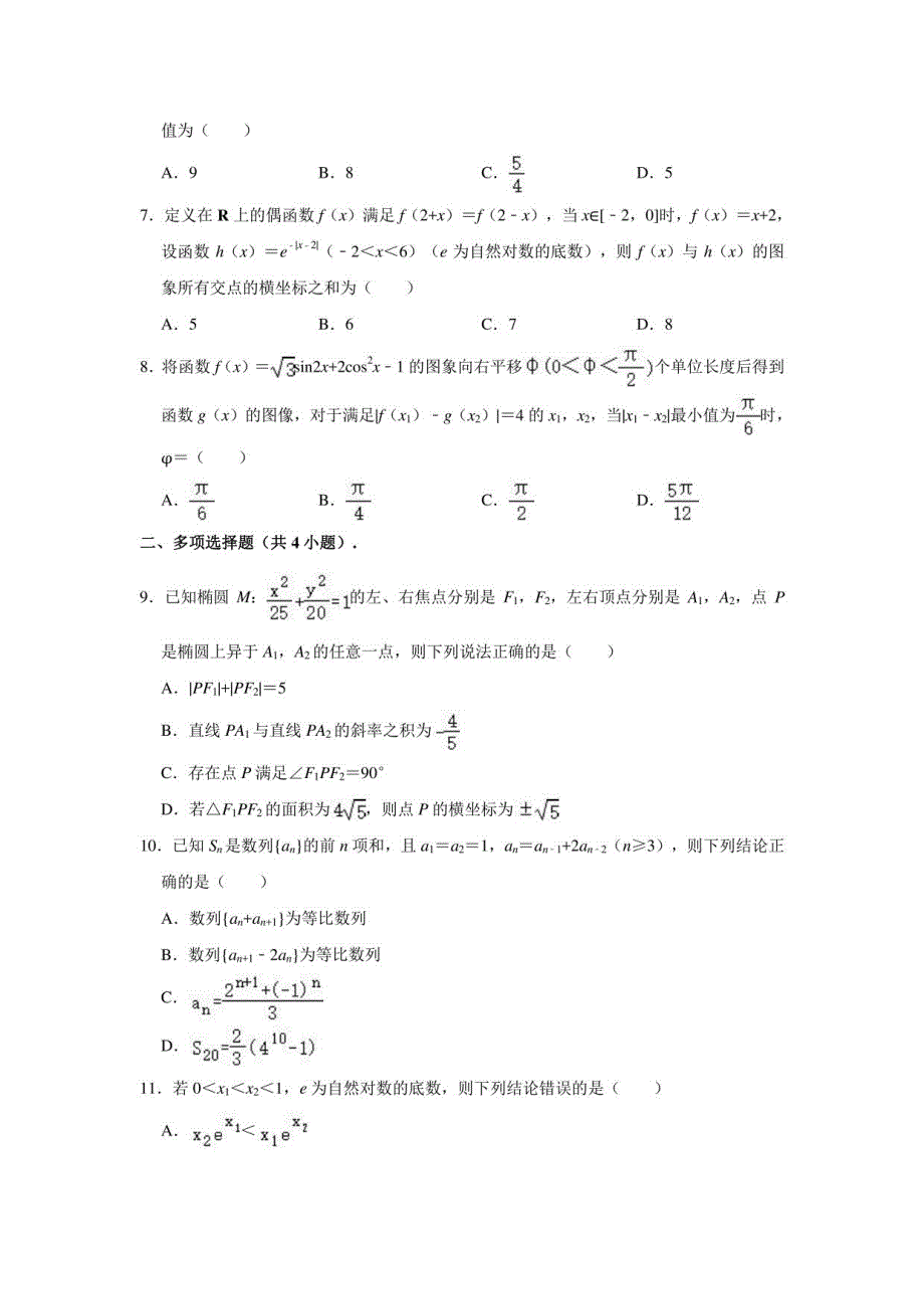 2021年山东省滨州市高考数学（一模）模拟试卷_第2页