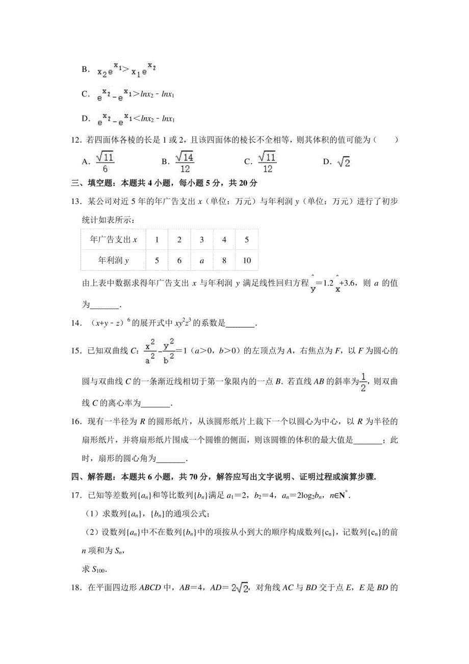 2021年山东省滨州市高考数学（一模）模拟试卷_第3页