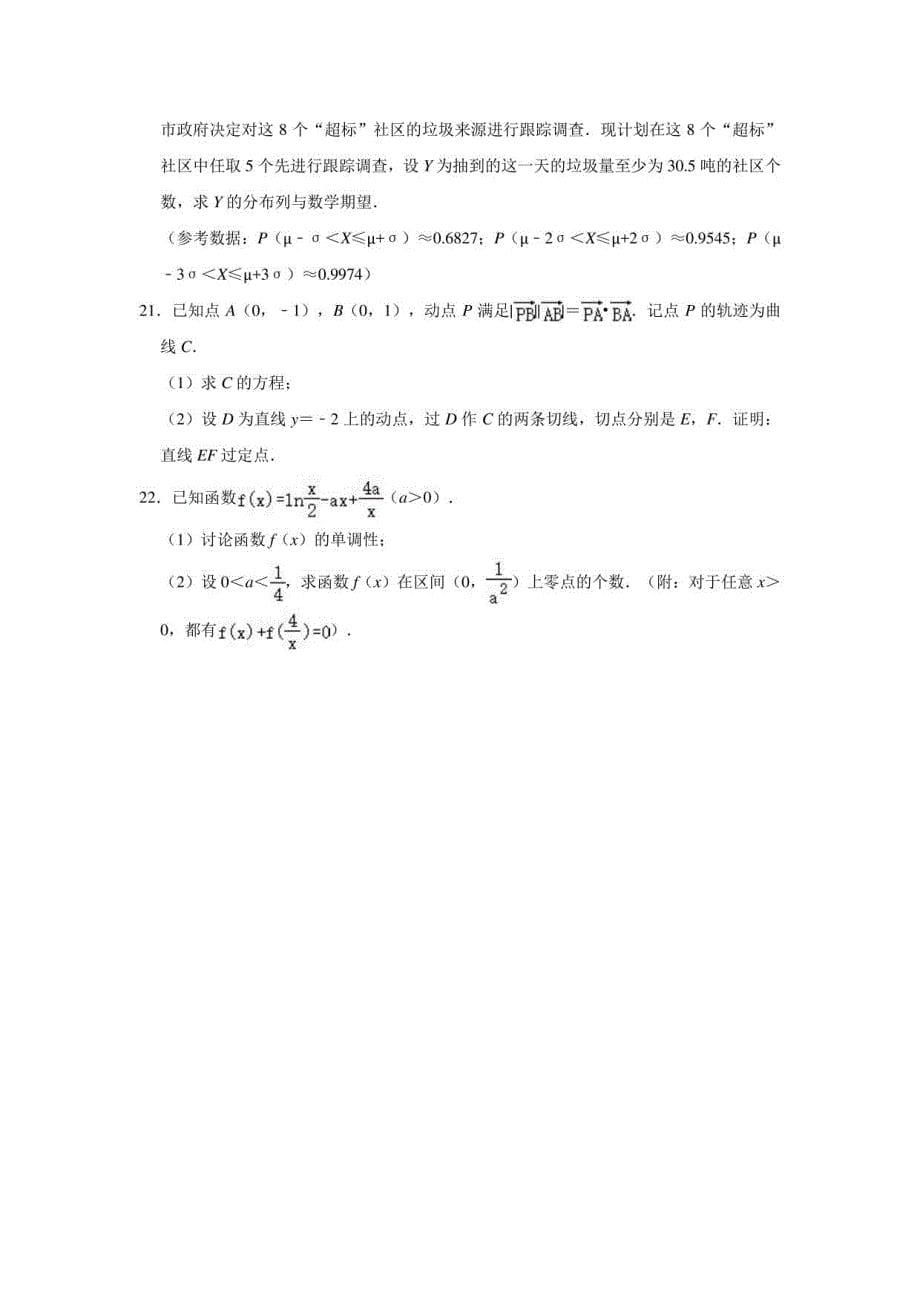 2021年山东省滨州市高考数学（一模）模拟试卷_第5页