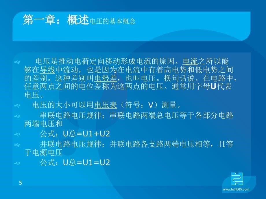 电气控制技术入门及应用(PPT110页)_第5页