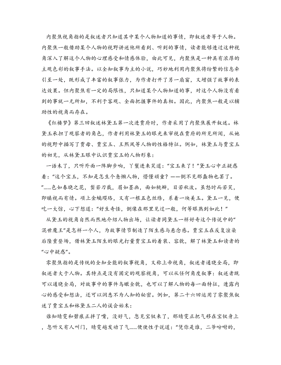 2022—2023学年广东省梅州市高一下学期期末语文试卷_第2页