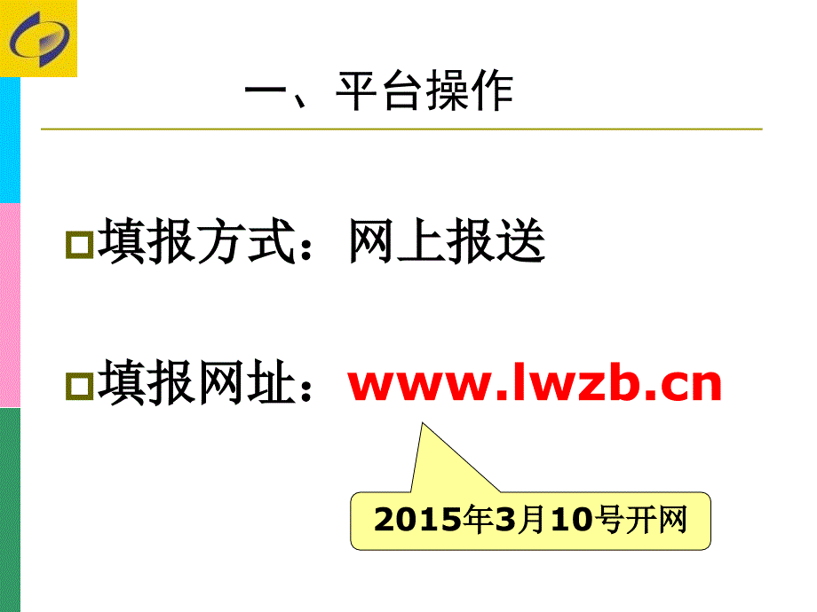 规模以下工业制度培训_第3页