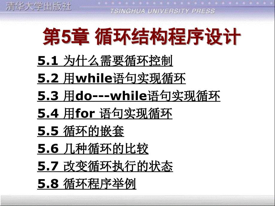 c语言ppt课件第5章 循环结构程序设计数学_第1页