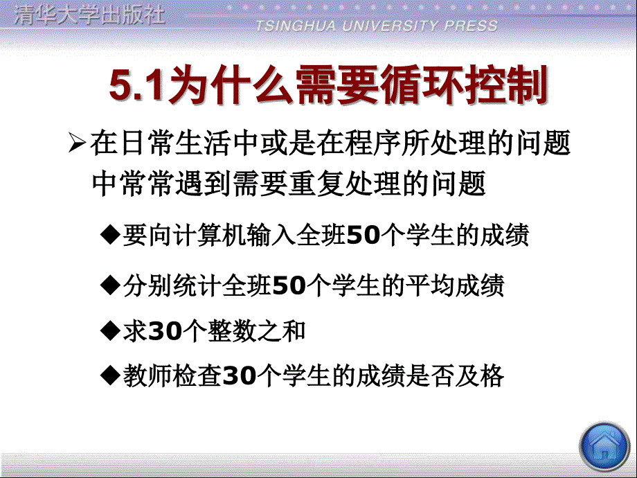 c语言ppt课件第5章 循环结构程序设计数学_第2页