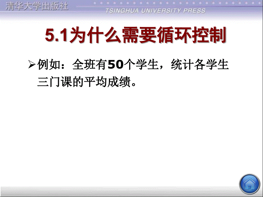 c语言ppt课件第5章 循环结构程序设计数学_第3页