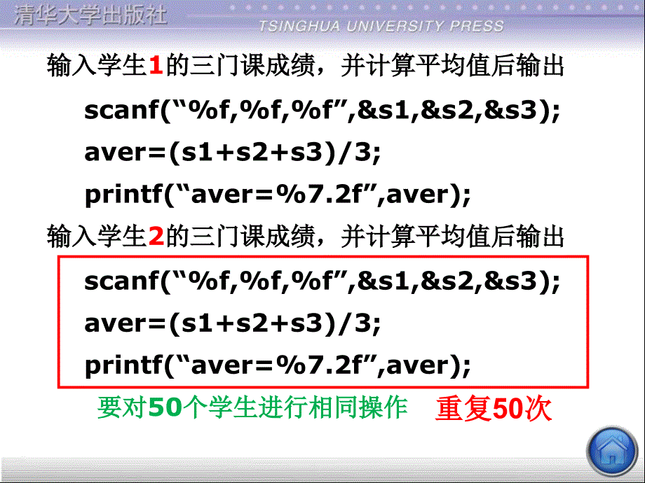 c语言ppt课件第5章 循环结构程序设计数学_第4页