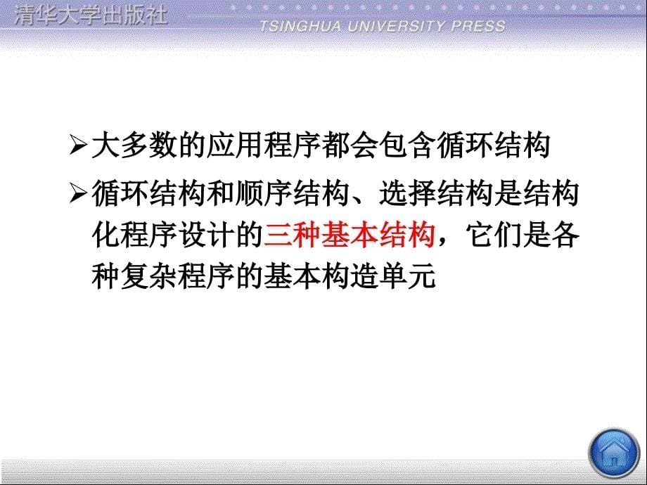 c语言ppt课件第5章 循环结构程序设计数学_第5页