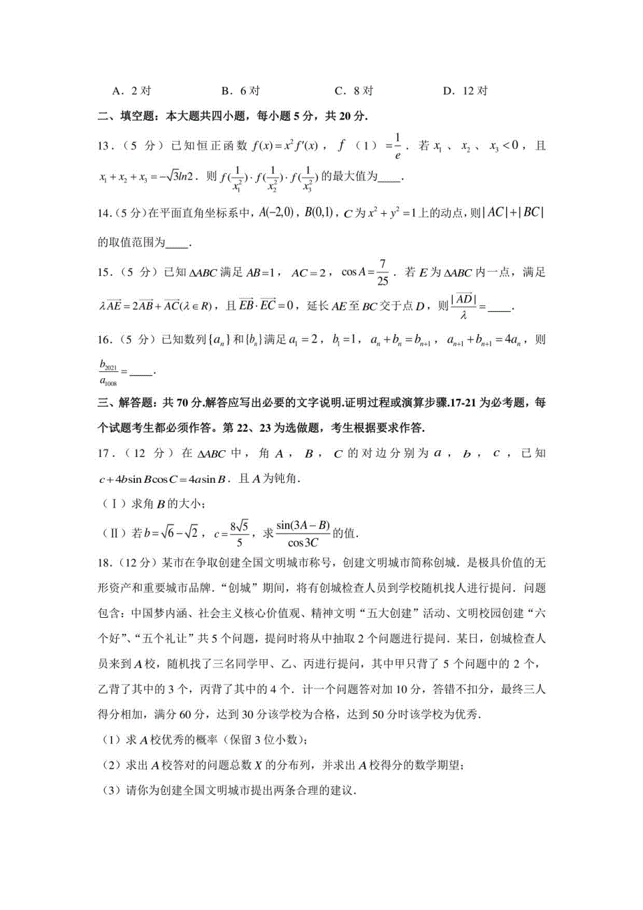 2021年广西名校高考数学一模试卷（理科）_第3页